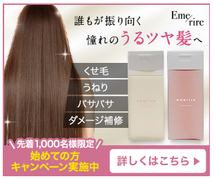 エメリルシャンプー どこで買える